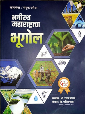 Bhagirath Maharashtracha Bhugol(Paperback, Marathi, Ranjan Kolambe Sir)