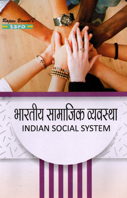 NEP Bhartiya Samajik Vyavastha - Indian Social System B.A. 2nd Semester(Paperback, Hindi, Dr. Ravindra Nath Mukherji, Dr. Bharat Agarwal)