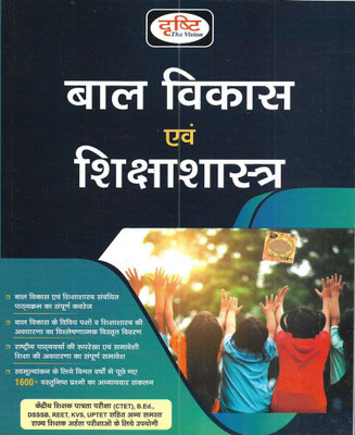 Bal Vikas Avn Shikshan Shastra / Child Development And Pedagogy 2022 In Hindi Useful For CTET DSSSB REET KVS UPTET And Other Exams(Paperback, Hindi, publication team)