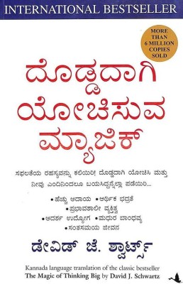 Doddadagi Yochisuva Magic(Paperback, Kannada, David J Schwartz)