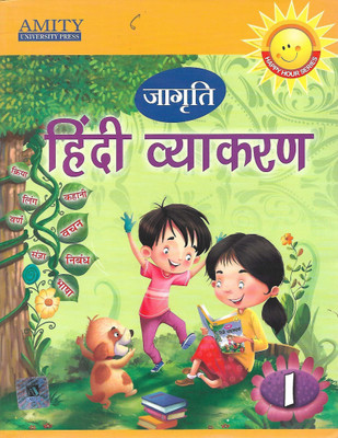 Amity Jagrti Hindi Vyakaran Class - 1(paperpack, Amity)