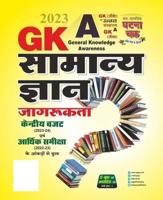 GKA General Knowledge Awareness 2021 (2113-M) (Paperback, Hindi, SSGCP GROUP)(Paperback, Hindi, SSGCP GROUP)