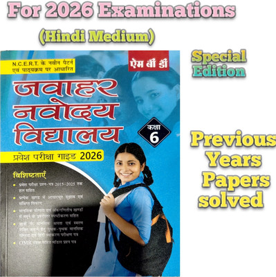 Jawahar Navodaya Vidyalaya Class 6 Entrance Exam Guide 2026 | JNVST Previous Year Solved Papers (2015–2025) With Model Test Papers & NCERT Based Study Material Practice Book( Hindi Medium, MBD Special Edition)(Paperback, Hindi, mbd)