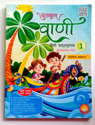 Vani Hindi Pathyapustak Class-1(Paperback, Hindi, Sadan Kumar Sinha)
