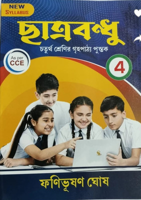 Chhatra Bandhu Class - 4(Paper binding, Bengali, Fani bhushan Ghosh)