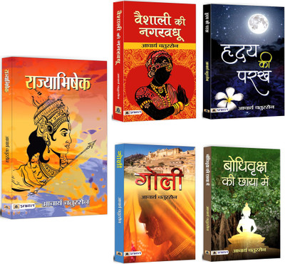 Rajyabhishek + Vaishali Ki Nagar Vadhu + Goli + Hridaya Ki Parakh + Bodhi Vriksha Ki Chaaya Mein | World's Best Historical & Spiritual Fiction Books Combo | Indian Writing (Set Of 5 Books In Hindi)(Paperback, Hindi, Acharya Chatursen) Rajyabhishek + Vaishali Ki Nagar Vadhu + Goli + Hridaya Ki Parakh + Bodhi Vriksha Ki Chaaya Mein | World's Best Historical & Spiritual Fiction Books Combo | Indian Writing (Set Of 5 Books In Hindi)(Paperback, Hindi, Acharya Chatursen)