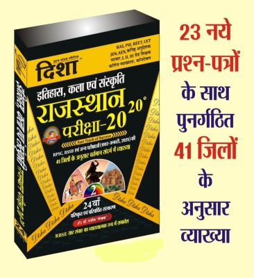 Itihas Kala Evm Sanskriti History And Art And Culture (Itihas Evam Kala Evam Sanskriti) Part 2nd Latest 22 Edition 2023 With Explain By Rajeev Lekhak For RPSC And RSSB Examination (Binding, Hindi, BUY Disha Rajasthan 20-20 History And Art And Culture) (Paperback, Hindi, Dr. Rajeeev)(Paperback, Hindi