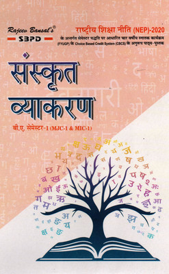 NEP Sanskrit Vyakaran BA 1st Semester (MJC-1 & MIC-1)(Paperback, Sanskrit, Dr. Priyanka Sharma)