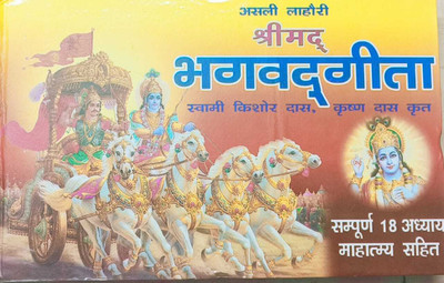 Shrimad Bhagavad Gita(Hardcover, Hindi, Swami Kishore Das Krishna Das ji)