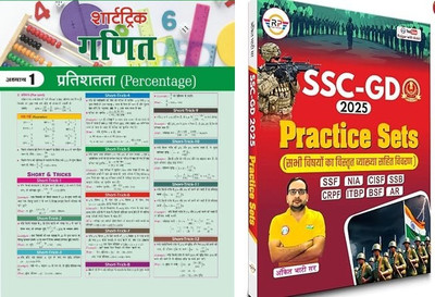 SSC-GD Constable Practice Sets 2025 By Ankit Bhati With Target Short Tricky Maths News To Crack Competition(Paperback, Hindi, Ankit Bhati Sir, Sumit Singh)
