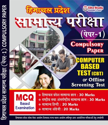 Himachal Pradesh General Examination | Compulsory Paper 1 | CBT Or Offline Screening Test(Hardcover, Hindi, Elite Study Team)