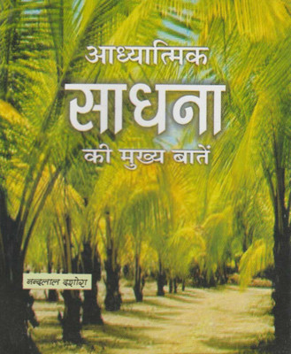 Adhyatmik Sadhna Hard Cover ( Randher Publication )(Paperback, Hindi, NIRYODI DUNIYA)