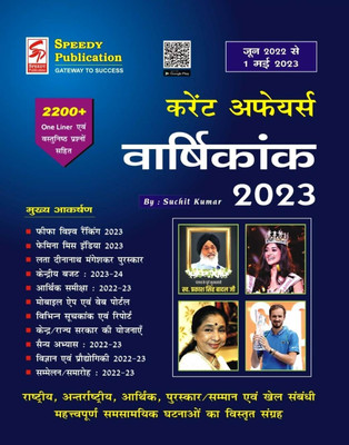 Speedy Current Affairs May 2023 In Hindi Language(Paperback, Hindi, Suchit Kumar)