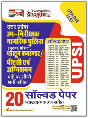 Puja Uttar Pradesh Police UPSI (Sub Inspector) Nirikshak Bharti Pariksha Solved Papers Book (Previous Year) For Exam 2023 (20 Solved Paper)(Paperback, Hindi, Puja Editorial Board)