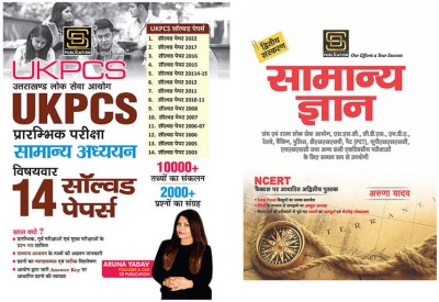 UKPCS General Studies Solved Papers (Hindi) + General Knowledge Basic Books Series (Hindi)(Paperback, Hindi, Aruna Yadav)