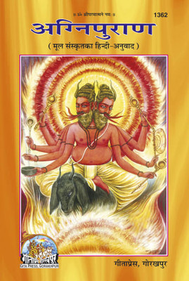 Agneepuran ( Mool Sanskrit Ka Hindhi Anuvad )(Perfect paper Binding, Hindi, Gita Press Gorakhpur)
