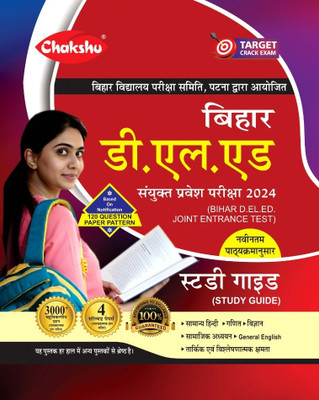 Chakshu Bihar D.El.Ed Joint Entrance Examination Complete Study Guide Book 2024(Paperback, Hindi, Chakshu Panel Of Experts)