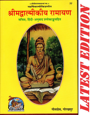 THE LIBRARY AND BOOK Shrimad Valmikiya Ramayan (Gita Press, Gorakhpur) / Shrimad Valimiki Ramayana / Srimad Valmiki Ramayan / Balimiki Ramayana(Code 77)(Geeta Press) (Hardcover, Hindi, MAHARISHI VALMIKIYA)(Hardcover, Hindi, MAHARISHI VALMIKIYA) THE LIBRARY AND BOOK Shrimad Valmikiya Ramayan (Gita Press, Gorakhpur) / Shrimad Valimiki Ramayana / Srimad Valmiki Ramayan / Balimiki Ramayana(Code 77)(Geeta Press) (Hardcover, Hindi, MAHARISHI VALMIKIYA)(Hardcover, Hindi, MAHARISHI VALMIKIYA)
