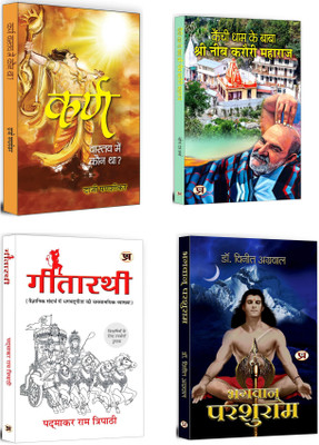 Karna Vastav Mein Kaun... + Gitarathi + Kainchi Dham Ke Baba Shri Neeb Karauri... + Bhagwan Parshuram | A Great Combo To Know About Hindu Religion, Theology & Philosophy (Set Of 4 Books In Hindi)(Paperback, Hindi, Daji Panashikar, Padmakar Ram, Mahesh Dutt Sharma, Dr. Vineet Aggarwal) Karna Vastav Mein Kaun... + Gitarathi + Kainchi Dham Ke Baba Shri Neeb Karauri... + Bhagwan Parshuram | A Great Combo To Know About Hindu Religion, Theology & Philosophy (Set Of 4 Books In Hindi)(Paperback, Hindi, Daji Panashikar, Padmakar Ram, Mahesh Dutt Sharma, Dr. Vineet Aggarwal)