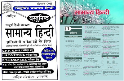 Aditya Publication Objective General Hindi (Vastunisth Samanye Hindi) Hindi Grammar Updated 3rd Edition 2021 Useful For UPSI ,Uptgt,Uppgt,Ctet, And All Other Competition Exams NCERT Based Hindi Vyakaran Samanya Hindi For REET HTET DSB CTET SSC GD LDC HSSC Teacher Exams PSI Canal Patwari With Hindi F Aditya Publication Objective General Hindi (Vastunisth Samanye Hindi) Hindi Grammar Updated 3rd Edition 2021 Useful For UPSI ,Uptgt,Uppgt,Ctet, And All Other Competition Exams NCERT Based Hindi Vyakaran Samanya Hindi For REET HTET DSB CTET SSC GD LDC HSSC Teacher Exams PSI Canal Patwari With Hindi F