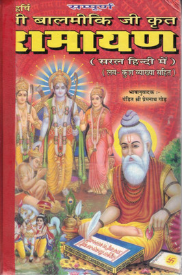 Valmiki Ramayan (Saral Hindi Anuvad) | Complete Ramayana With Lav-Kush Vyakhya | Hindu Religious Book(Hardcover, Hindi, Pandit Shri Premnath God(P.P))