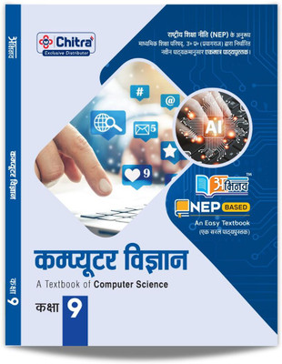 Abhinav Computer Vigyan - A Textbook Of Computer Science Class 9 UP Board 2025(Paperback, Hindi, Chitra Editorial Board)