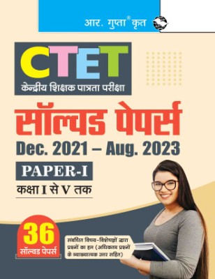 RPH CTET: 36 Solved Papers (Dec. 2021 To Aug. 2023) Paper I (Class I To V) Hindi(Paperback, Hindi, RPH Editorial Board)