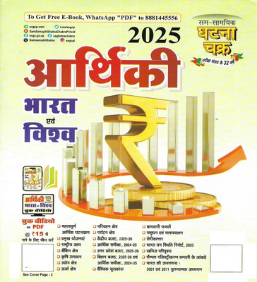 Arthiki Bharat Av Vishwa (Economy India And World) 2025 In Hindi(Paperback, Hindi, publication team)