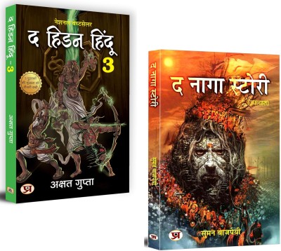 Journey Of Mystical Realms - The Hidden Hindu 3 And The Naga Story | Set Of 2 Books In Hindi(Paperback, Hindi, Akshat Gupta, Suman Bajpai)