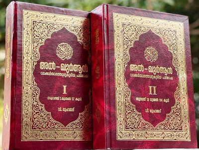 Al-Qur'an Malayalam Translation With Word Meaning : 2 Volume Set By V Muhammed ( Meem Publications )(Hard Bond, Malayalam, V Muhammed)