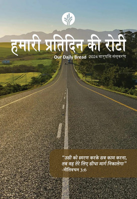 2024 Our Daily Bread Annual Edition In Hindi - Uplifting Meditations & Inspirational Quotes From The Bible(Perfect Paperback, Hindi, Discovery House2023)