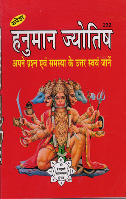 Hanumaan Jyotish(Paperback, Hindi, Acharye Pandit Shivdatt Mishra)