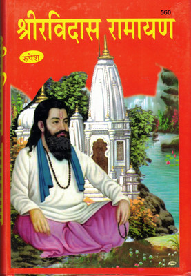 Shree Ravidas Ramayan(Hardcover, Hindi, Shambu Nath Manav)