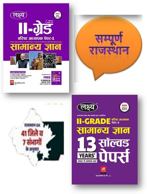 Lakshya RPSE Second Grade General Knowledge (Senior Teacher General Knowledge) Including 41 Districts And 7 Divisions Paper-1st With Free Solved Papers 2025 Edition(Paperback, Hindi, Kanti Jain, Mahaveer jain)