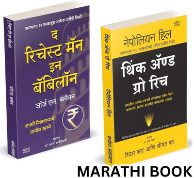 The Richest Man In Babylon, Think And Grow Rich Marathi Book Paishache Books Psychology Manasshastra Investment Of Money Napoleon Hill Vichar Kara Ani Shrimant Vha(Paperback, Marathi, George S. Clason, Napoleon Hill, Saket Prakashan)