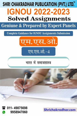IGNOU MSO 4 Solved Assignment 2022-23 Bharat Main Samajshastra IGNOU Solved Assignment IGNOU MSO 1st Year IGNOU MA Sociology (2022-2023) Mso4(Paperback, Hindi, BHAVYA KUMAR SAHNI)