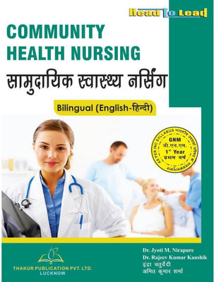 (COMMUNITY HEALTH NURSING) Bilingual Hindi & English Both
ISBN- 978-93-90460-76-2
English Authors- Dr. Jyoti M. Nirapure , Dr. Rajeev Kumar Kaushik
Hindi Authors- Indra Chaturvedi , Amit Kumar Sharma(Paperback, Hindi, Dr. Jyoti M. Nirapure, Dr. Rajeev Kumar Kaushik, Indra Chaturvedi, Amit Kumar S (COMMUNITY HEALTH NURSING) Bilingual Hindi & English Both
ISBN- 978-93-90460-76-2
English Authors- Dr. Jyoti M. Nirapure , Dr. Rajeev Kumar Kaushik
Hindi Authors- Indra Chaturvedi , Amit Kumar Sharma(Paperback, Hindi, Dr. Jyoti M. Nirapure, Dr. Rajeev Kumar Kaushik, Indra Chaturvedi, Amit Kumar S