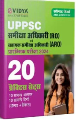 EVidya UPPSC RO/ARO 20 Practice Sets & Solved Papers ( General Studies & General Hindi) (Paperback, EVIDYA EDITORIAL BOARD)(Paperback, EVIDYA PUBLICATION)