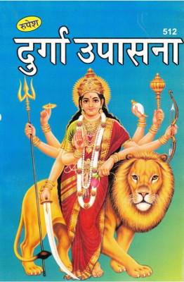 Durga Upasana Book(Paperback, Hindi, Dr. Ashok Kumar Goud)