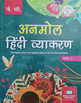 Anmol Hindi Vyakaran Bhag 3(Paperback, Hindi, Shukshi Kamlesh jagya)