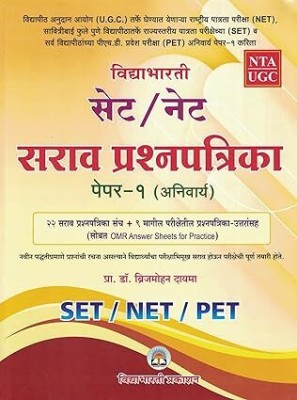 Vidyabhartee SET / NET Sarav Prashnapatrika Anivarya Paper-1 Paperback (Marathi)(Paperback, Marathi, DR.BRIJMOHAN DAYMA)