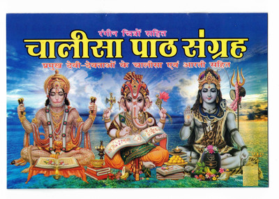 Chalisa Path Sangrah Book (Arti Sahit) (Book Size - 14*20 Cm)(Paperback, Hindi, Laxmi Prakashan)