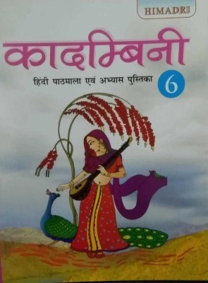 Kadambini Hindi Pathmala Class 6(paperpack, Hindi, manju mahotra)