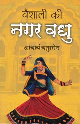 Vaishali Ki Nagar Vadhu(Paperback, Hindi, Acharya Chatursen)