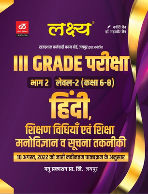 Lakshya 3rd Third Grade Hindi Shikshan Vidhiya Avm Shiksha Manovigyan V Suchana Takniki Level-2 6-8 Vol-2|paperback,hindi,lakshya Publication|(BOOK, Hindi, Kanti Jain, Dr Mahaveer Jain) Lakshya 3rd Third Grade Hindi Shikshan Vidhiya Avm Shiksha Manovigyan V Suchana Takniki Level-2 6-8 Vol-2|paperback,hindi,lakshya Publication|(BOOK, Hindi, Kanti Jain, Dr Mahaveer Jain)