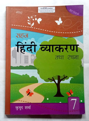 Sahaj Hindi Vyakaran Tatha Rachna Class-7(Old Like New Book)(Paperback, Hindi, Kumud Sharma)