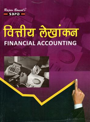 Vittiya Lekhankan - Financial Accounting NEP - 2020 B.Com 2 Semester(Paperback, Hindi, Dr. S.K. Singh)
