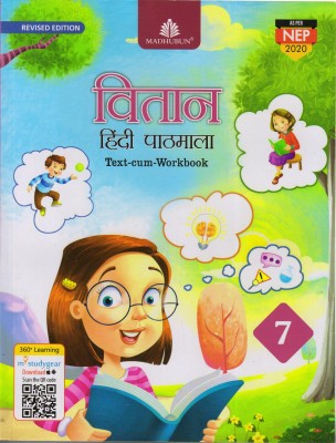 Revised Vitan Hindi Pathmala 7(Paperback, Hindi, Virendra Jain, Dr. Pradeep KR. Jain)