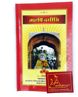 Maharishi Dadhich, Enlighting Your Spiritual Path(Paperback, Hindi, Achleshwar)