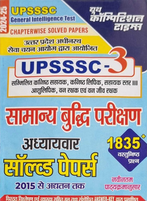 Youth UPSSSC General Intelligence Test Chapterwise Solved Papers 1835+(Paperback, Hindi, youth)